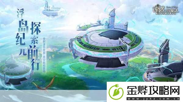 创造与魔法新手村的迷雾你如何破局