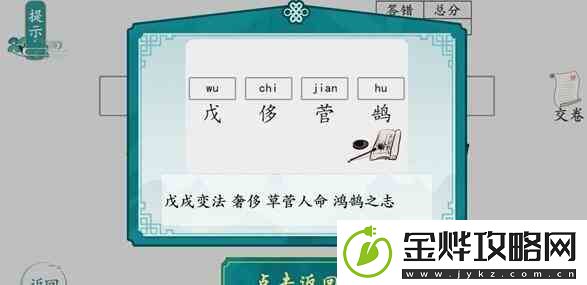 离谱的汉字全关卡通关游戏攻略