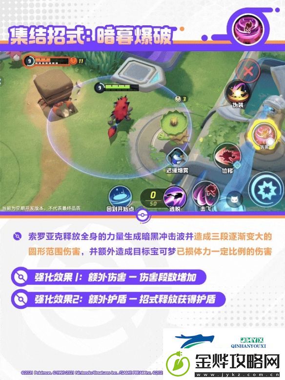 宝可梦大集结索罗亚克技能有哪些