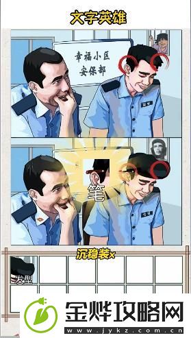 文字英雄忍笑是个大考验攻略