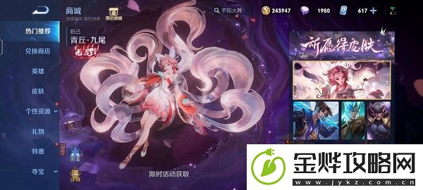 王者荣耀妲己九尾狐皮肤怎么获得