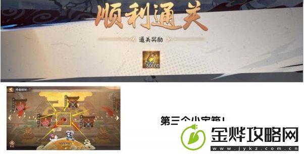 阴阳师绮都探秘第三关攻略