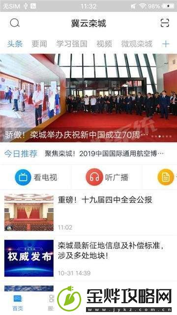 冀云栾城app下载