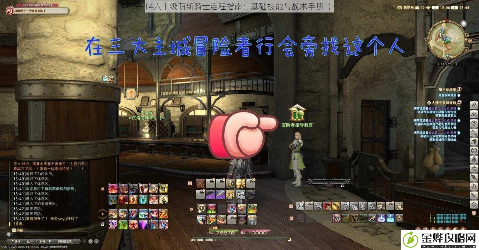 FF14六十级萌新骑士启程指南