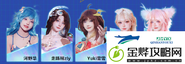 王者荣耀2024电竞派对音乐节请了多少嘉宾