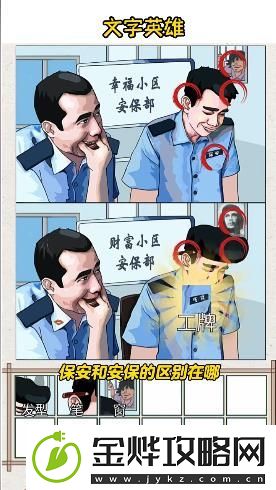 文字英雄忍笑是个大考验攻略