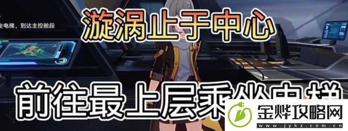 崩坏星穹铁道电梯怎么开
