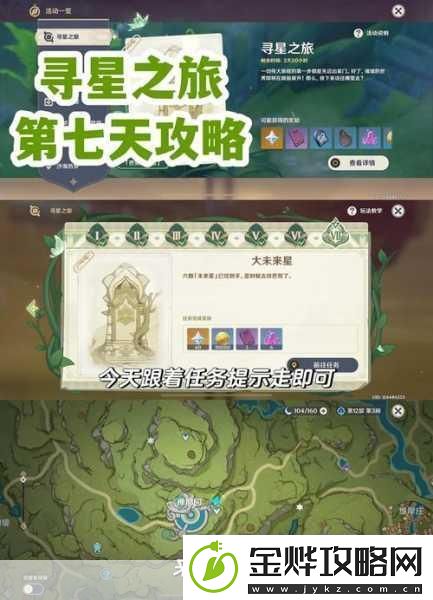 原神漂浮秘灵第七天任务全攻略