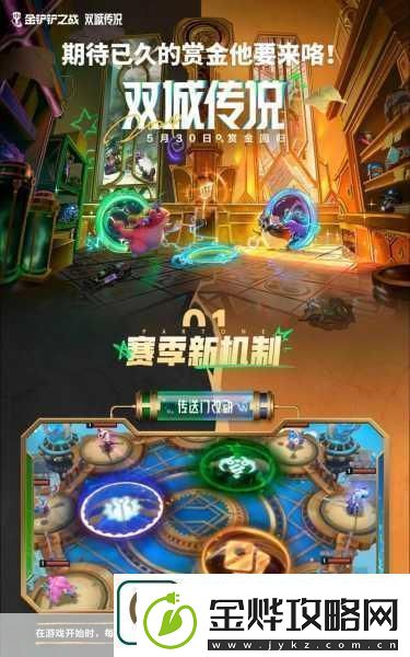 金铲铲之战赏金猎人运营全攻略