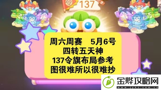 保卫萝卜4周赛5月6日攻略