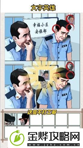 文字英雄忍笑是个大考验攻略