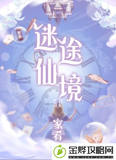百变大侦探迷途仙境凶手是谁