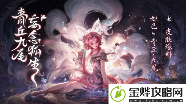 王者荣耀妲己九尾狐皮肤怎么获得