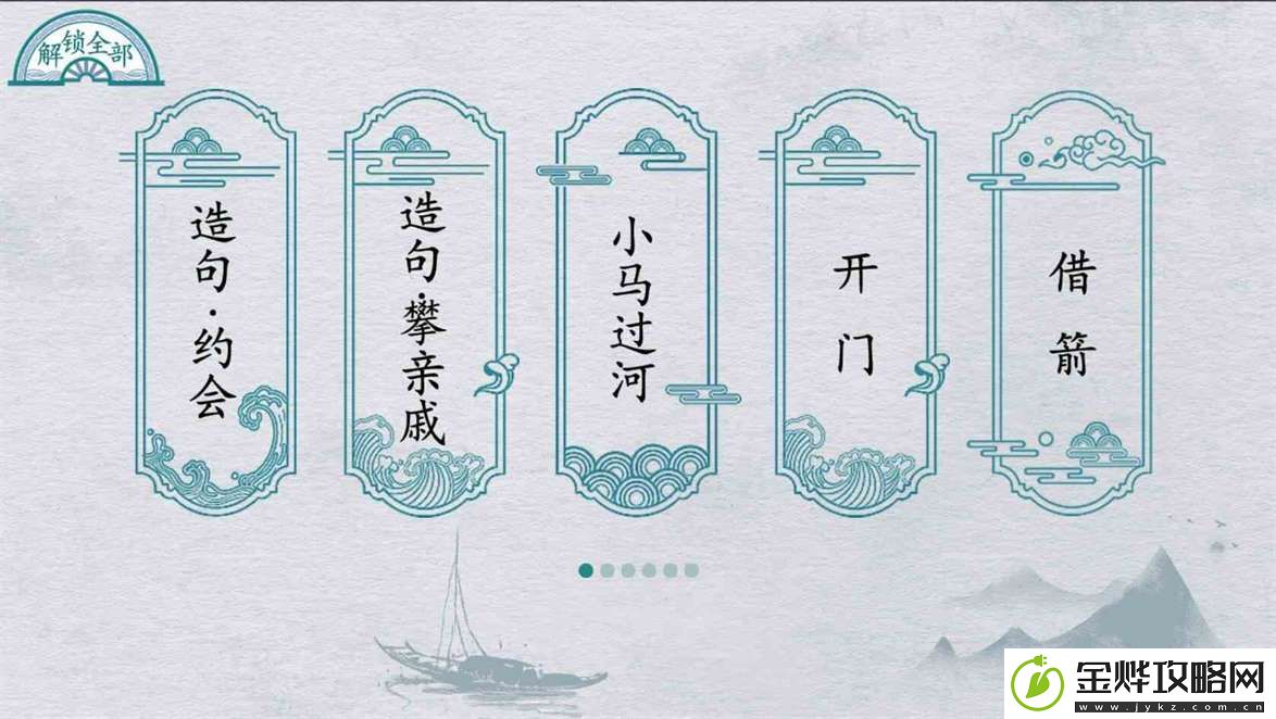 离谱的汉字全关卡通关游戏攻略