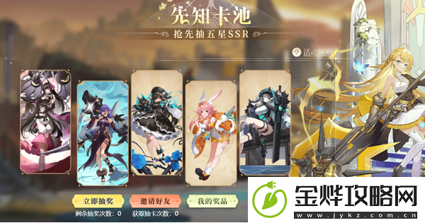 心之归途先知卡池活动怎么样