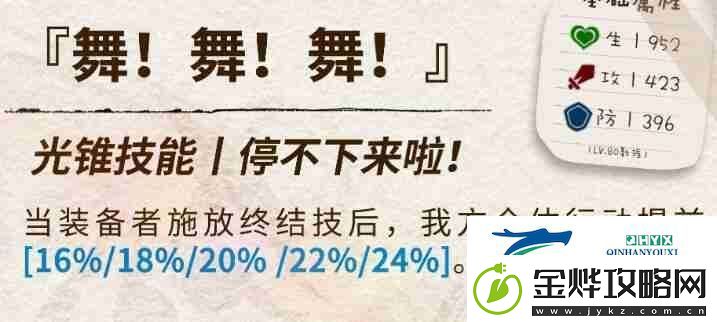 崩坏星穹铁道舞舞舞用法及搭配