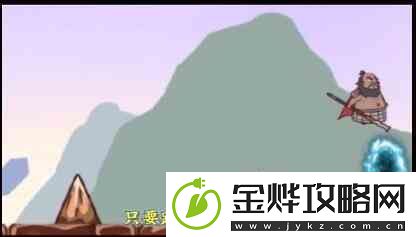 三国哈哈哈成功到达传送门攻略