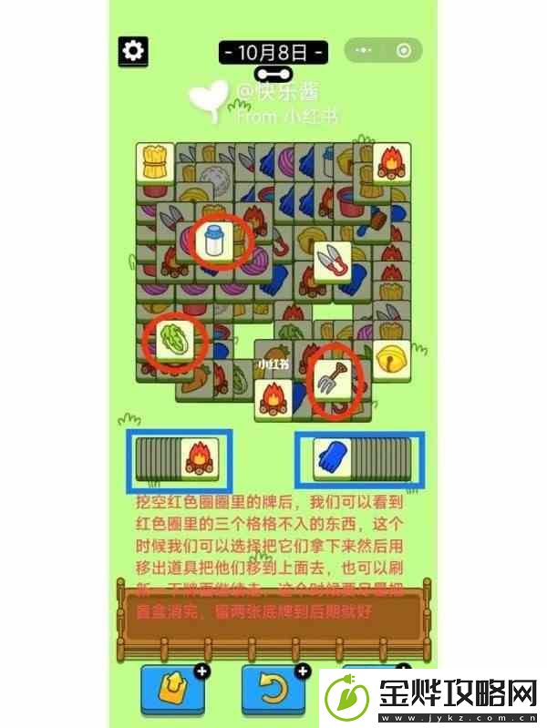羊了个羊10.8通关攻略