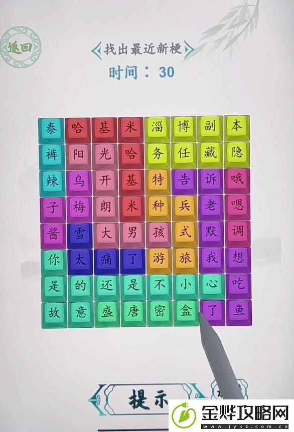 汉字找茬王找出最近新梗答案