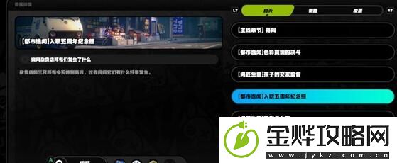 绝区零入职五周年纪念照任务如何攻略