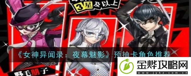 女神异闻录