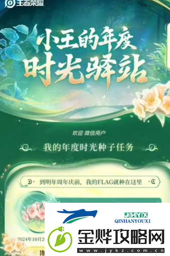 王者荣耀2024小王的年度时光驿站奖励怎么领