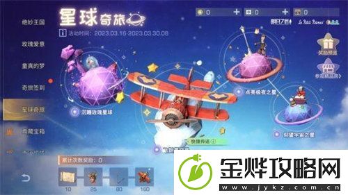 明日之后小王子联名活动怎么玩