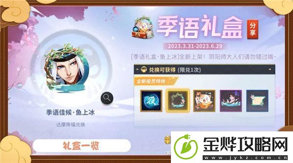 决战平安京季语礼盒鱼上冰怎么样