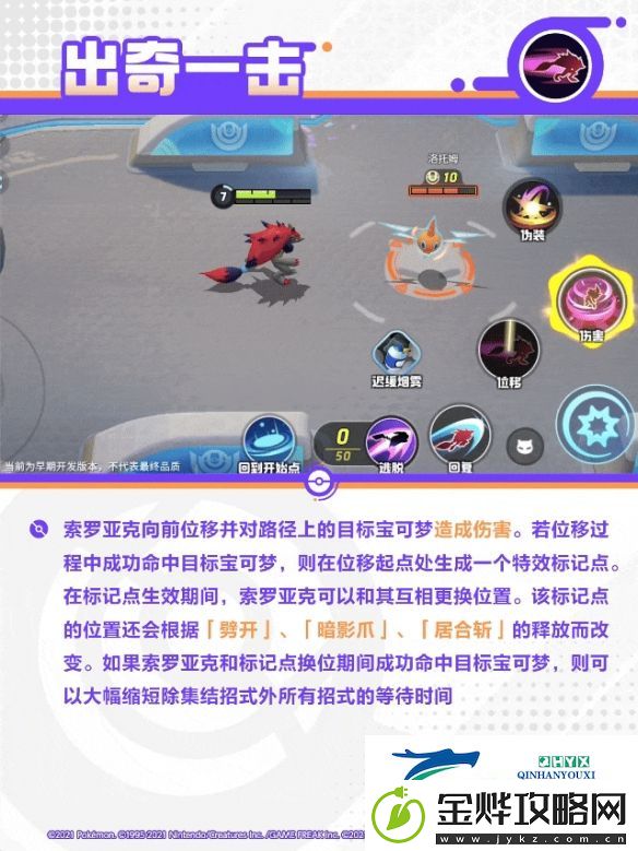 宝可梦大集结索罗亚克技能有哪些