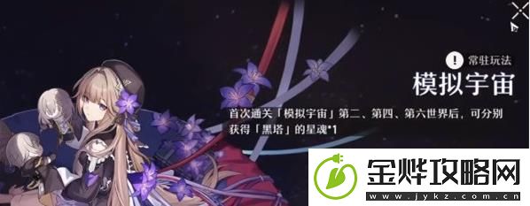 崩坏星穹铁道日常任务5月4日攻略