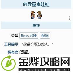 泰拉瑞亚石血肉墙唤物怎么获得