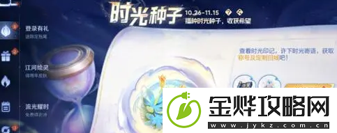 王者荣耀9周年时光种子怎么获得