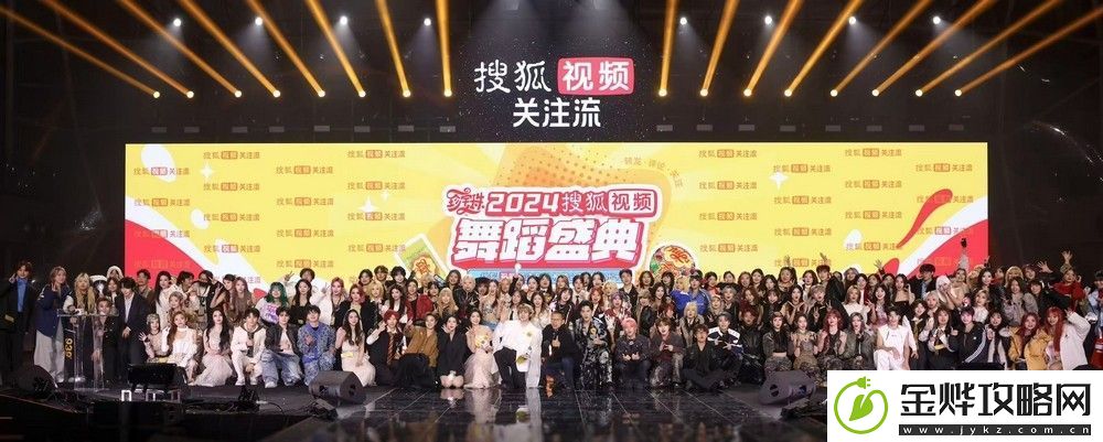 2024搜狐视频舞蹈盛典