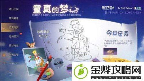 明日之后小王子联名活动怎么玩