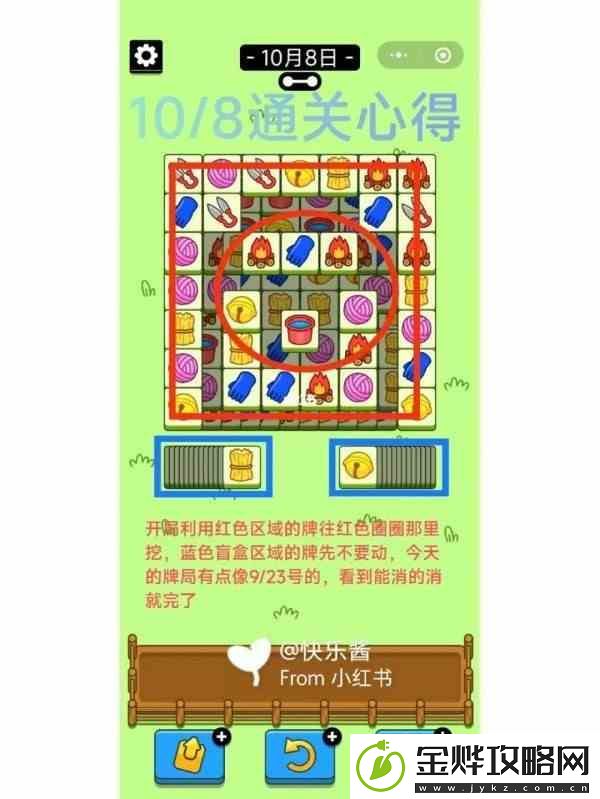 羊了个羊10.8通关攻略