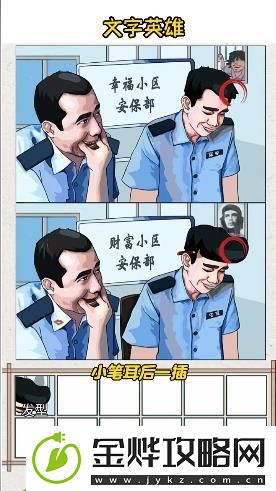 文字英雄忍笑是个大考验攻略