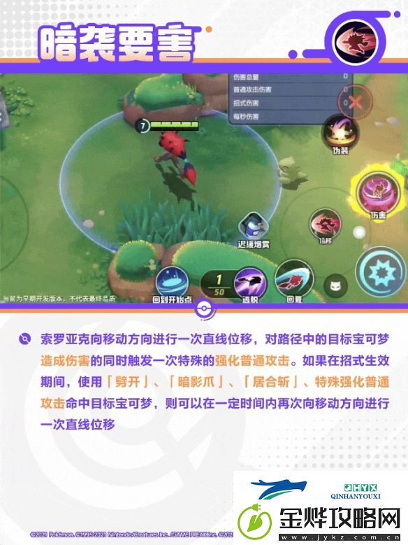 宝可梦大集结索罗亚克技能有哪些