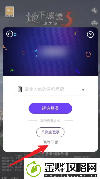 地下城堡3魂之诗怎么找自己以前的号地下城堡3魂之诗账号找回方法