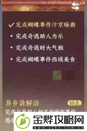 逆水寒手游异乡谁解语成就通关步骤