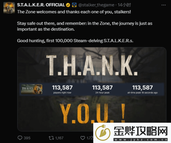 潜行者2官方庆祝在线人数突破11万!祝您狩猎愉快