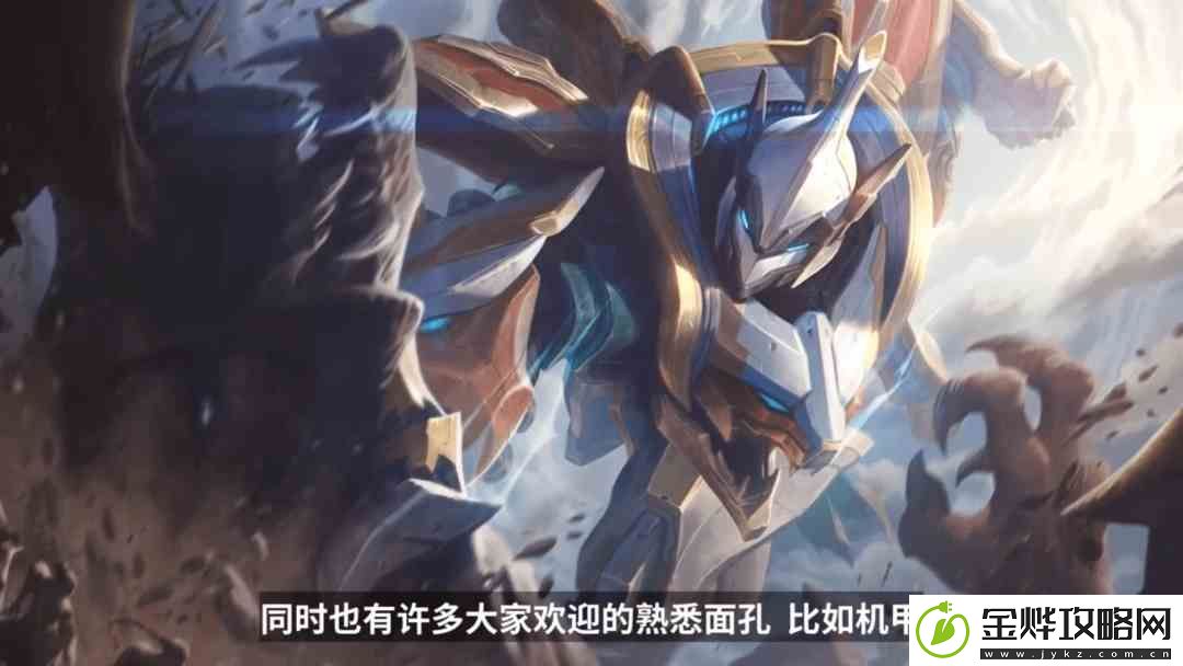 云顶之弈s8最新爆料一览