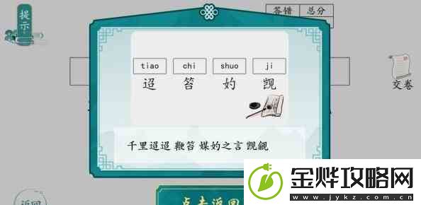 离谱的汉字全关卡通关游戏攻略