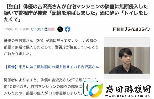 吉泽亮竟涉嫌非法入侵邻居公寓