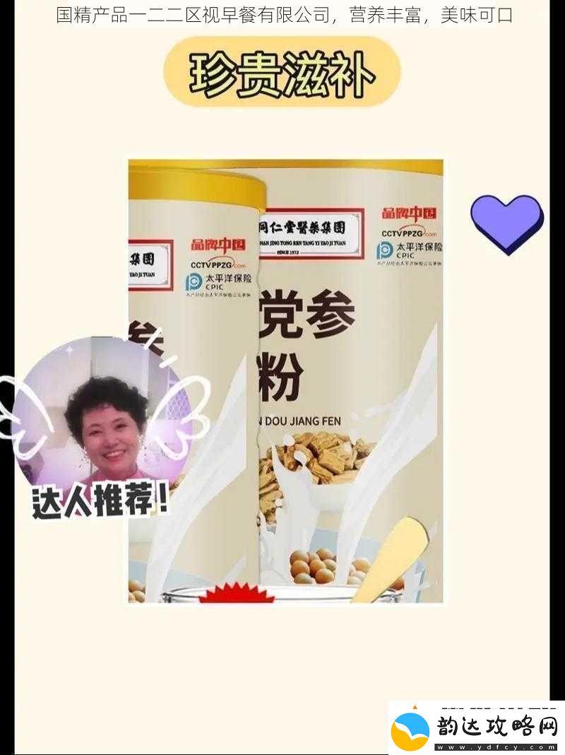国精产品一二二区视早餐有限公司