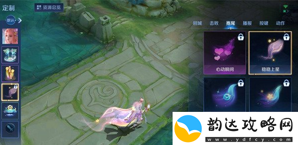 王者荣耀稳稳上星拖尾怎么获得