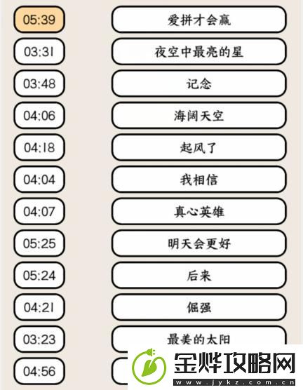就我眼神好高考热歌连出高考大合唱歌名通关攻略