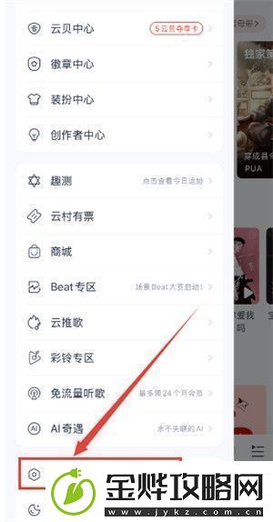 易云音乐手机号怎么换绑易云音乐手机号换绑步骤