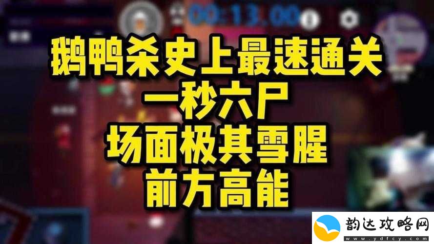 鹅鸭杀变形