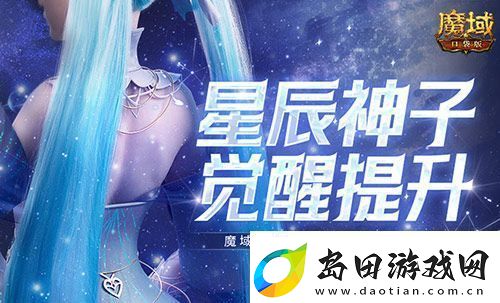 神子觉醒提升多大