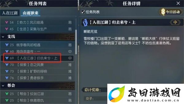逆水寒手游归去来兮上任务攻略